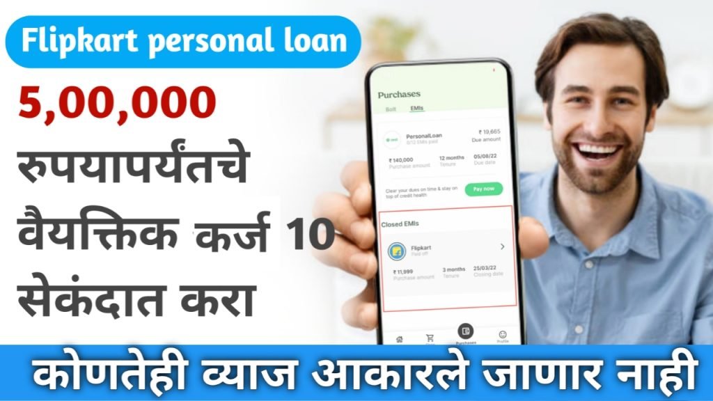 Flipkart personal loan.