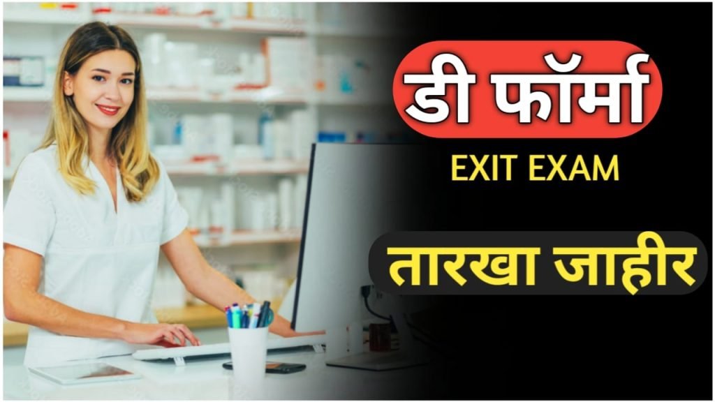 D pharmacy exit exam date released.